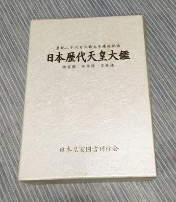 일본 역대 천황 대감