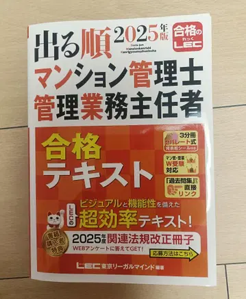 나오는 순서 2025년판 맨션 관리사 합격 텍스트 4권 세트