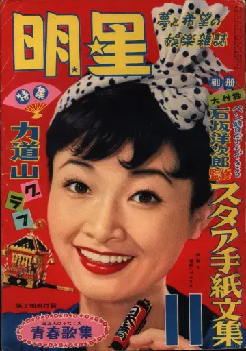 월간  1955/11월호/유키무라 이즈미