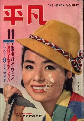 월간 헤이본 1961/11월호 6111