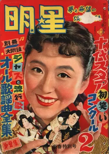월간 명성 1954년 2월호