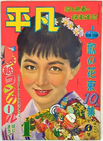월간 평범 1957년 1월호