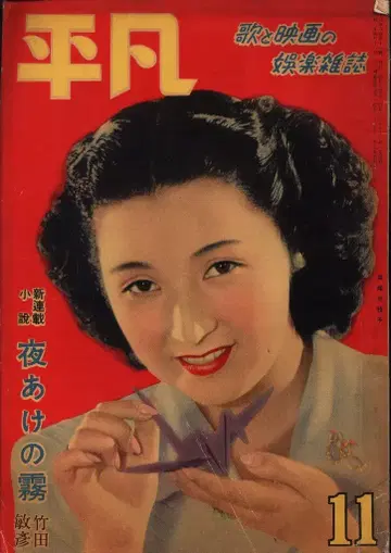 월간 헤이본 1950/11월호