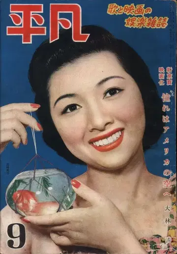 월간 평범 1950년 9월호