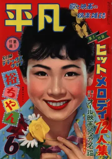 월간 헤이본 1958/06월호 5806