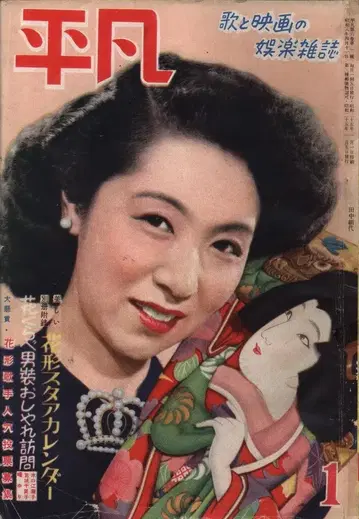 월간 평범 1950/01월호