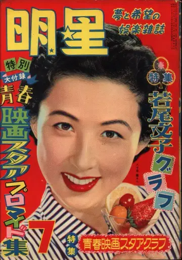 월간 명성 1955/7월호/야치사 카오루