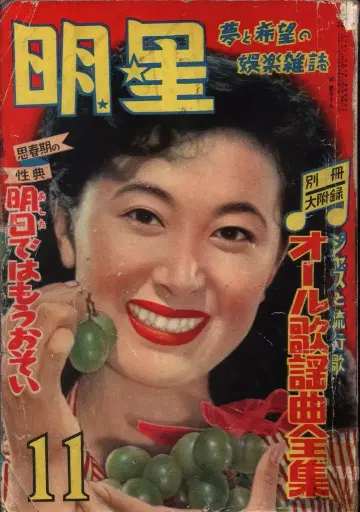 월간  1953/11월호/기시 케이코