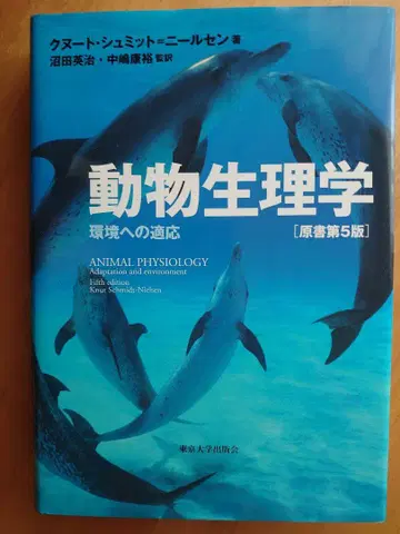 동물 생리학 환경 적응 원서 제5판