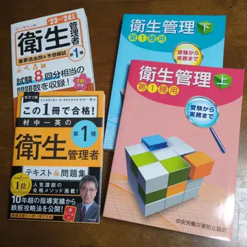 제1종 위생 관리자 텍스트 문제집 참고서 총 4권