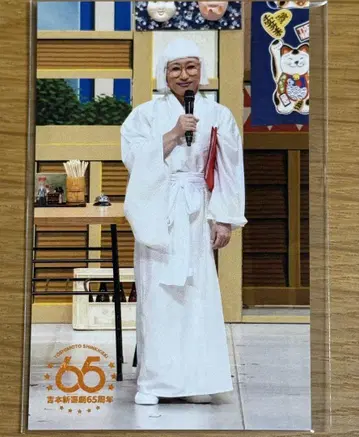 요시모토 신희극 복권 스치 미니 포토 카드
