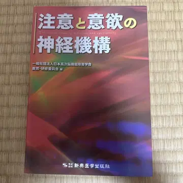 주의와 의욕의 신경 메커니즘