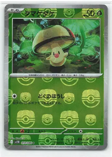 Pokemon SV11 B 010/086 뚜벅쵸 [마스터볼 패턴] 미러