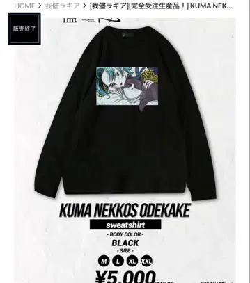제멋대로 라키아 KUMA NEKKOS ODEKAKE 맨투맨 호시쿠마 나미