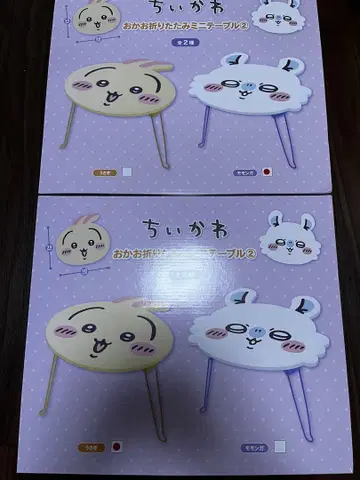 치이카와 (먼작귀) 접이식 미니 테이블 2개 세트 토끼 모몽가
