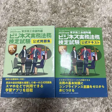 비즈니스 실무 법무 검정 시험 3급 문제집 텍스트
