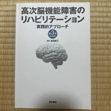 고차 뇌 기능 장애의 재활 실천적 접근