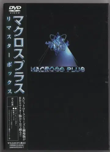 애니메이션 DVD 마크로스 플러스 리마스터 BOX
