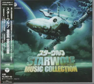 스타 울프 MUSIC COLLECTION