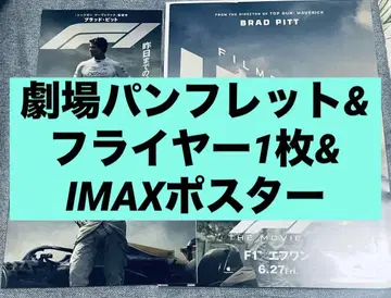 F1 팜플렛 플라이어 1장 IMAX 포스터 브래드 피트 굿즈