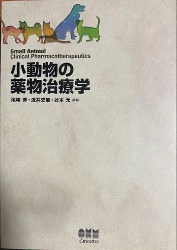 소동물 약물 치료학
