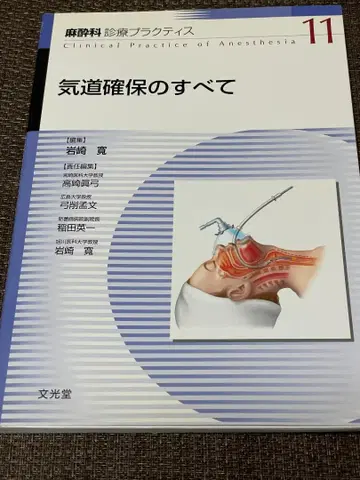 마취과 진료 실습 11 기도 확보의 모든 것