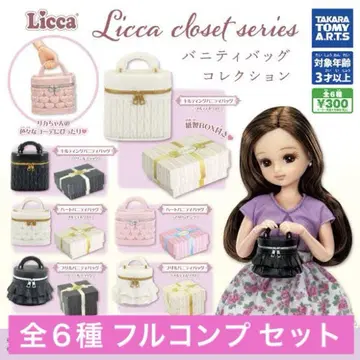 총 6종 풀컴프 Licca closet series 베니티백 컬렉션