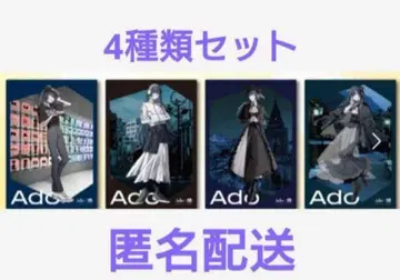 Ado 쿠라스시 클리어 포스터 4종 세트