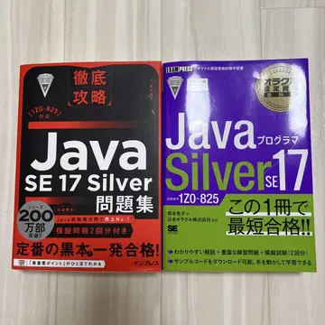 Java SE 17 Silver