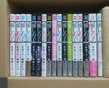 최애의 아이 1~16 전권 두 사람의 에튀드 미개봉 특전