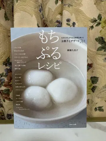 모찌푸루 레시피 야나세 쿠미코