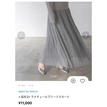 [최종 가격] 미사용 새상품 아파트 바이 로리즈 라메 튤 플리츠 스커트