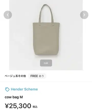 핸더 스킴 토트백