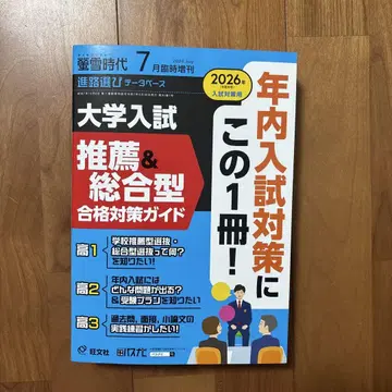 시대 7월 임시 증간 대학 입시 추천&종합형 합격 대책 가이드