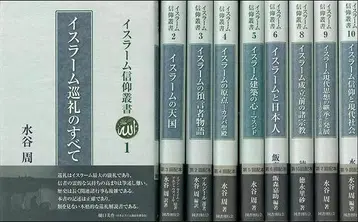 이슬람 신앙 총서 9권