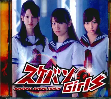 게임 CD 스케반 걸스 ORIGINAL SOUND TRACK