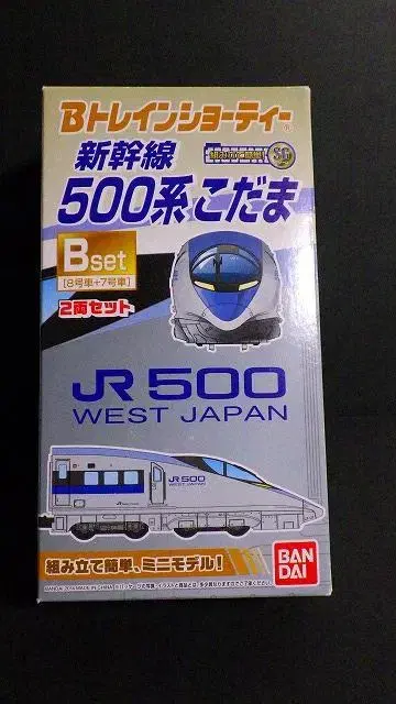 B 트레이닝 신칸센 500계 코다마 B 세트