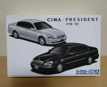 아오시마 닛산 CIMA/PRESIDENT F50 '03 프라모델