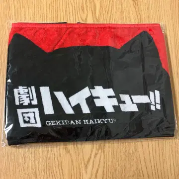 극단 [하이큐!!] '만남' 머플러 타월 [네코마]