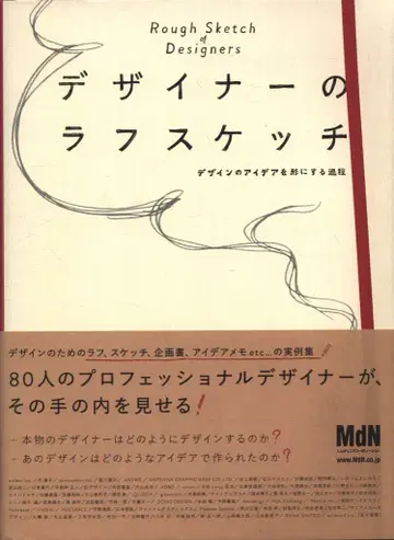 MdN 도서 편집부 디자이너의 러프 스케치
