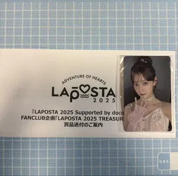 LAPOSTA 보물찾기 란