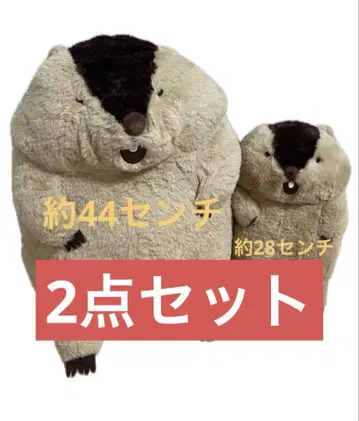 마모트의 모토토 울트라 BIG 봉제 인형 야마모토