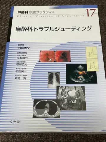 마취과 진료 실습 17 마취과 트러블 슈팅