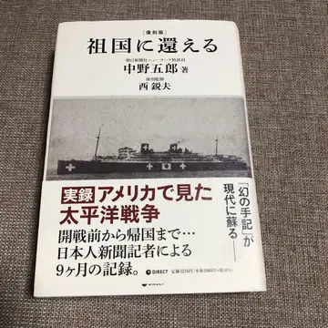복각판 조국으로 돌아가다 단행본 다이렉트 출판