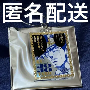 죠죠 월드 THE JOJO WORLD 와이어 키링 쿠죠 죠타로