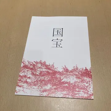 국보 팜플렛