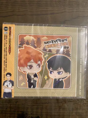 DJCD 하이큐!! 카라스노 고교 방송부 제18권 3 미개봉 새상품