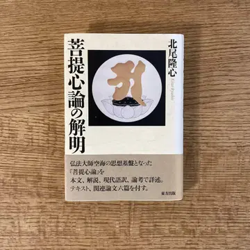 보리심론의 해석