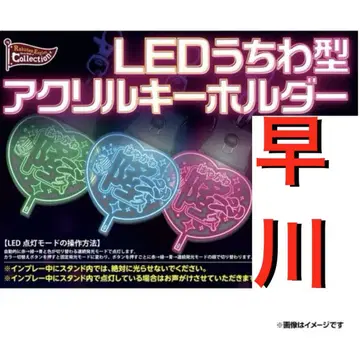 라쿠텐 이글스 하야카와 타카히사 LED 미니 부채