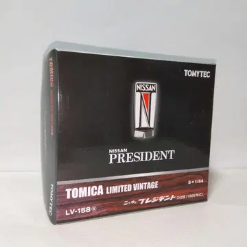 토미카 LIMITED VINTAGE President LV-158